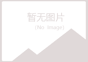 城口县曼山建设有限公司